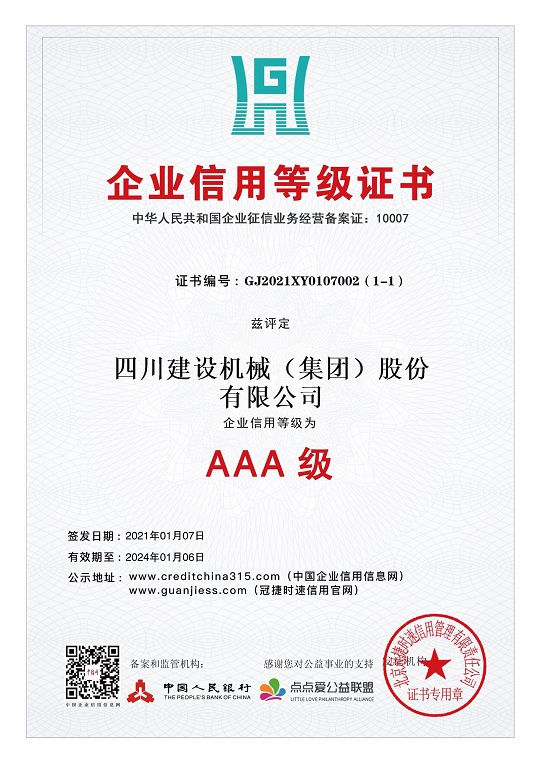 企业信用等级证书 2021.1-2024.1 小.jpg 企业信用等级证书 2021.1-2024.1 小.jpg